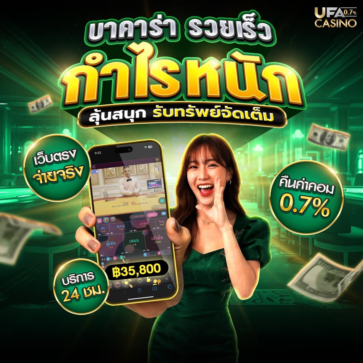 บาคาร่า